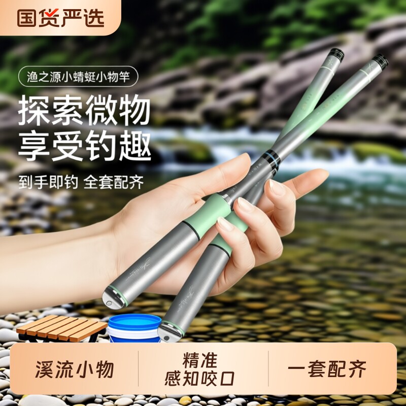 渔之源小蜻蜓小物钓溪流竿短杆小物钓鱼竿短节鱼竿迷你小物竿套装