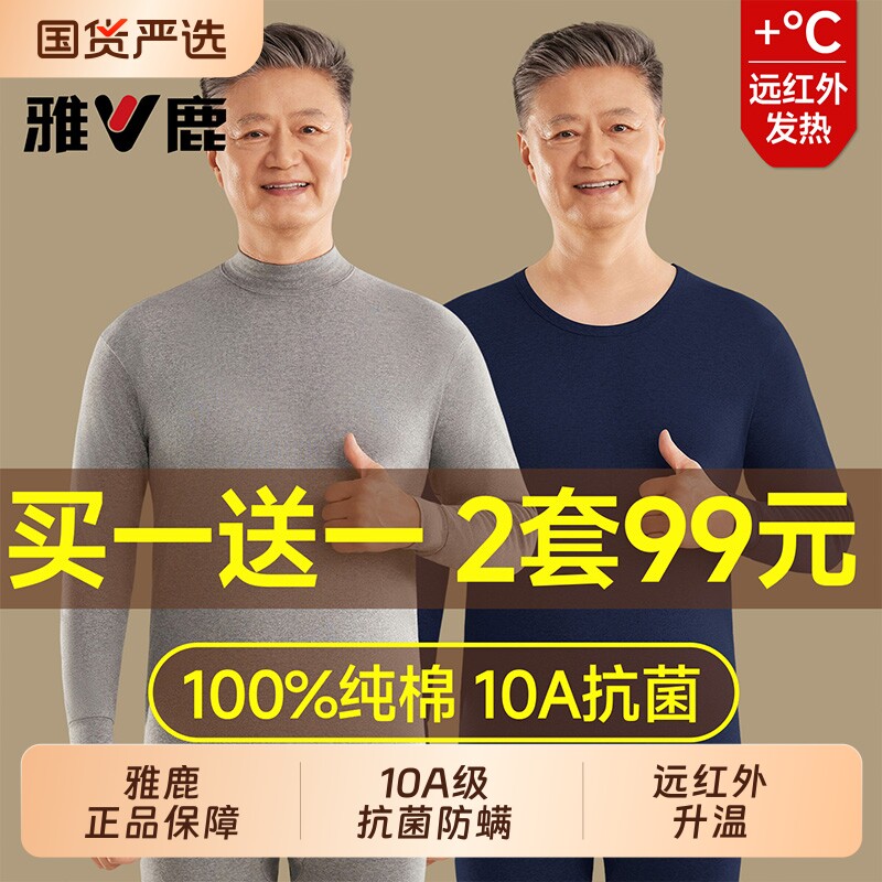 雅鹿纯棉中老年人秋衣秋裤套装男士保暖内衣秋冬款薄爸爸全棉毛衫