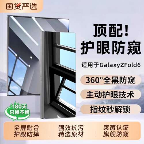 万人收藏！适用ZFold7手机膜