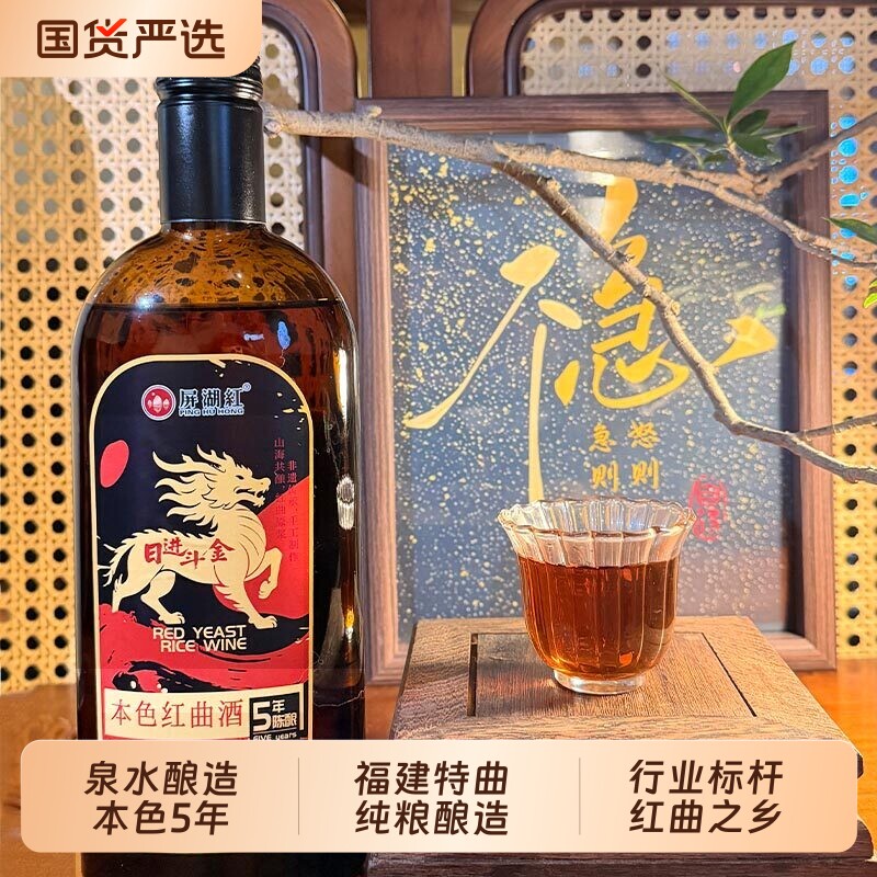 福建特色酒屏湖红泉水红曲酒非遗古法酿造半干型5年陈酿500ml米酒图片