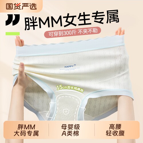 京伽女士内裤女胖mm全棉裆三角裤
