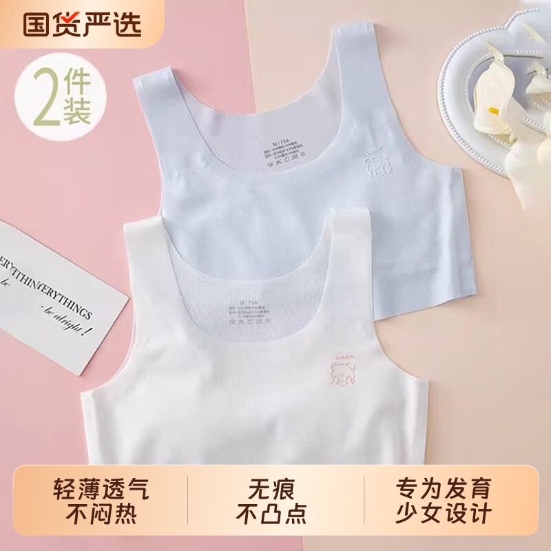 女童小背心发育期内衣小学生一阶段10岁13儿童11少女冰丝女孩内