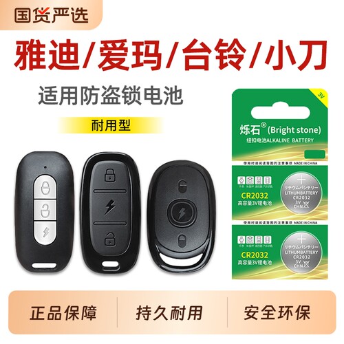 适用雅迪爱玛台铃小刀车钥匙电池