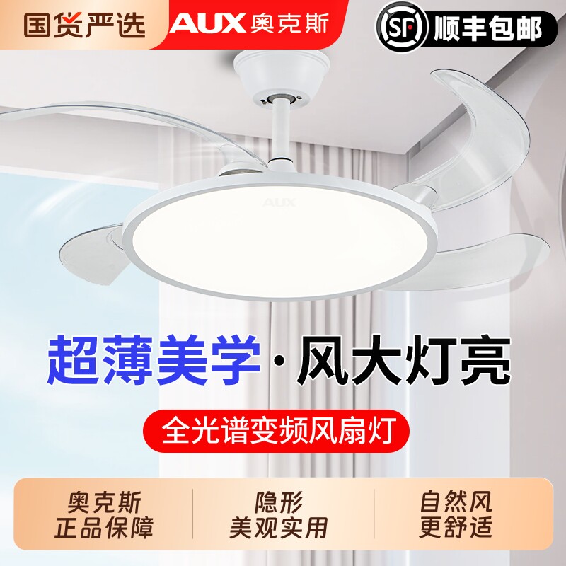 奥克斯隐形带风扇灯2026新款吊扇灯吸顶家用客厅餐厅卧室电扇吊灯