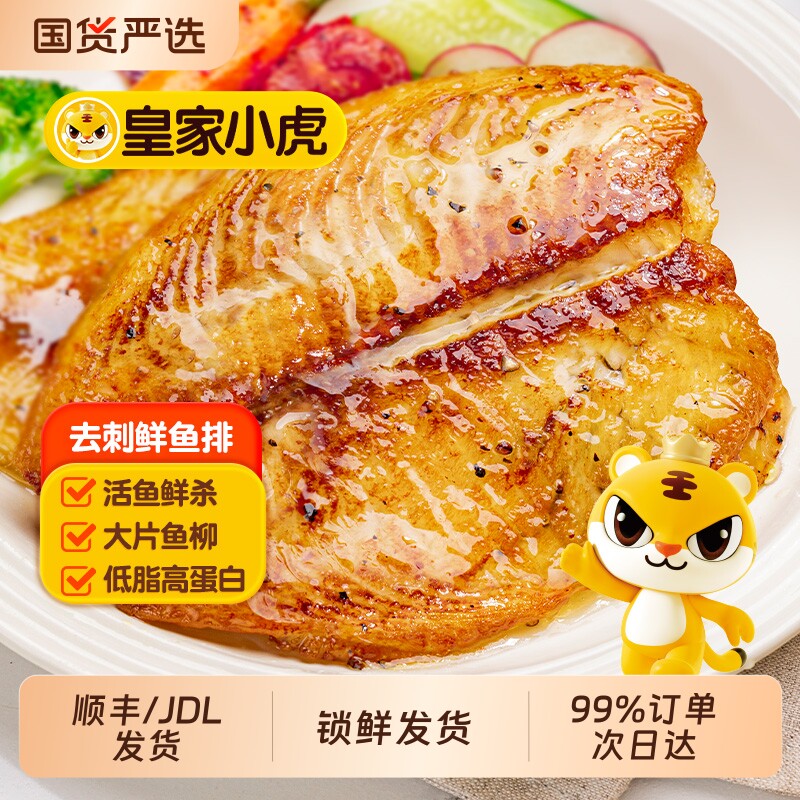 皇家小虎鱼排半成品罗非鱼排黑椒鱼肉低脂鱼片冷冻轻食香煎煎鱼