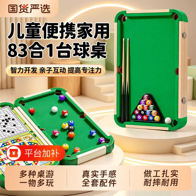 多合一台球桌家用桌球台儿童玩具亲子益智类双人桌游桌面足球游戏