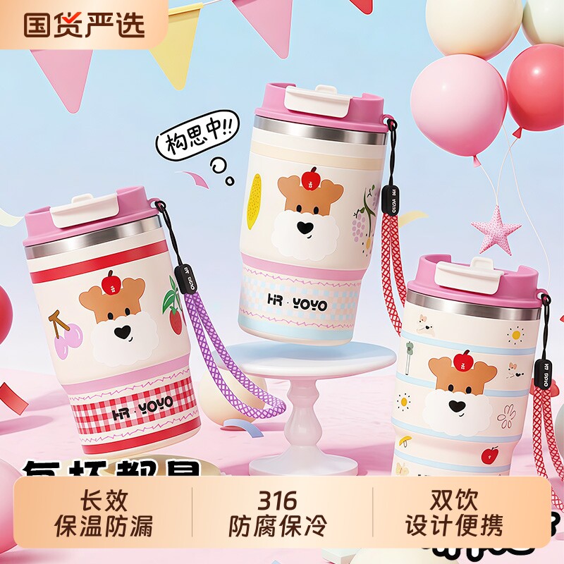 HR·YOYO保温杯女生高颜值吸管水杯学生新款便携外带咖啡杯子礼物 · 丫丫淘宝网
