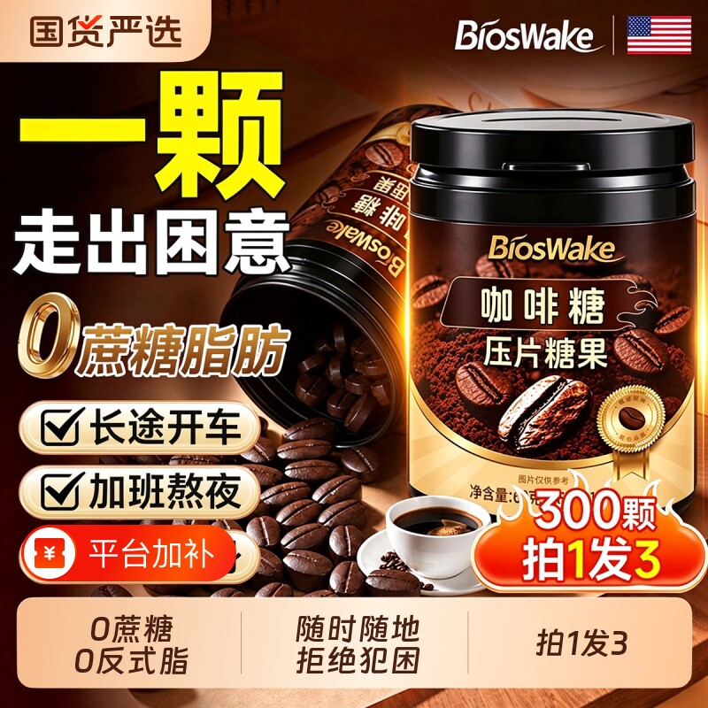 咖啡豆糖果无糖0脂特浓提神醒脑官方旗舰店开车上课犯困零食正品