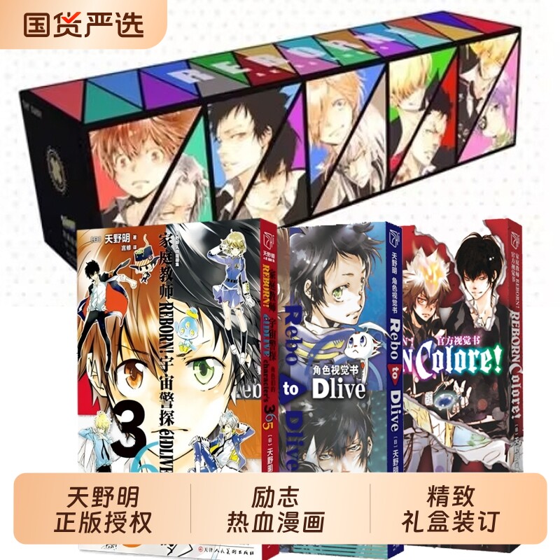 任选家庭教师漫画全套书漫画45册天野明画集插画集HitmanRe
