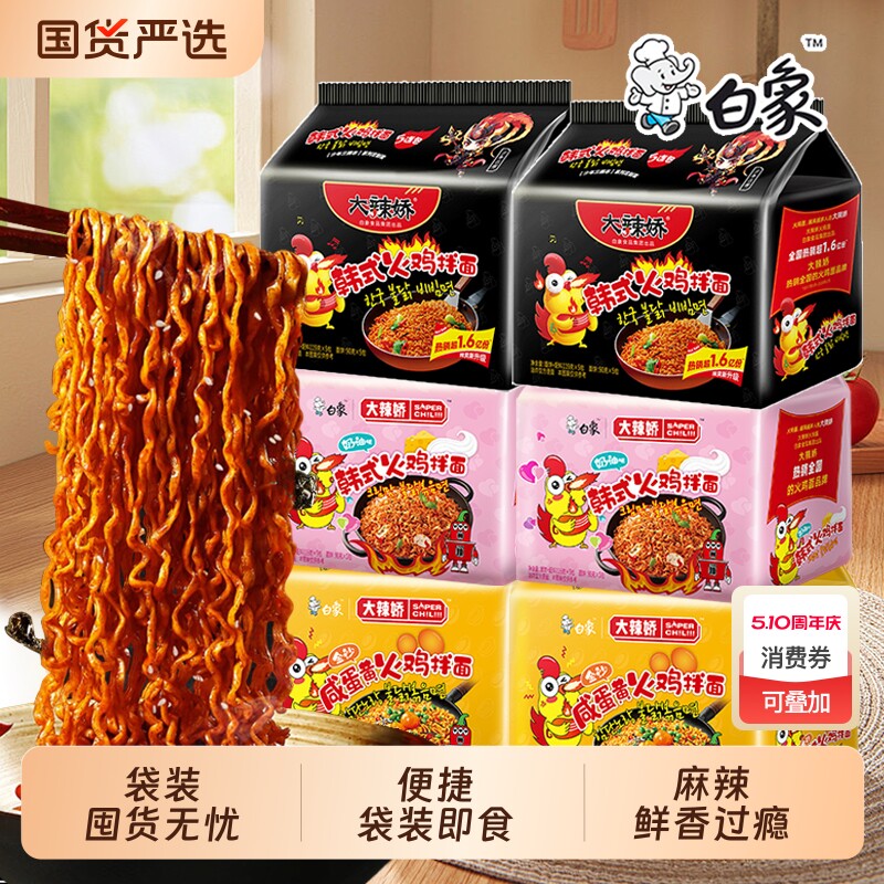 白象火鸡面整箱批发袋装大辣娇韩式奶油火鸡咸蛋黄拌面方便面泡面