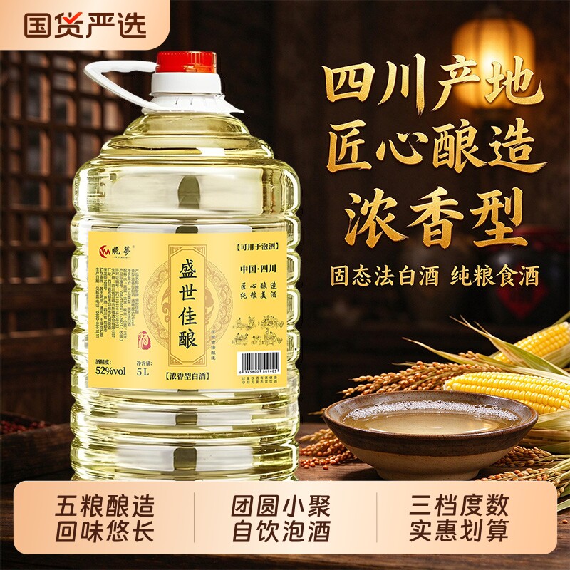 四川浓香型白酒52度纯粮食固态发酵十斤大桶绵柔老酒自饮接待宴请