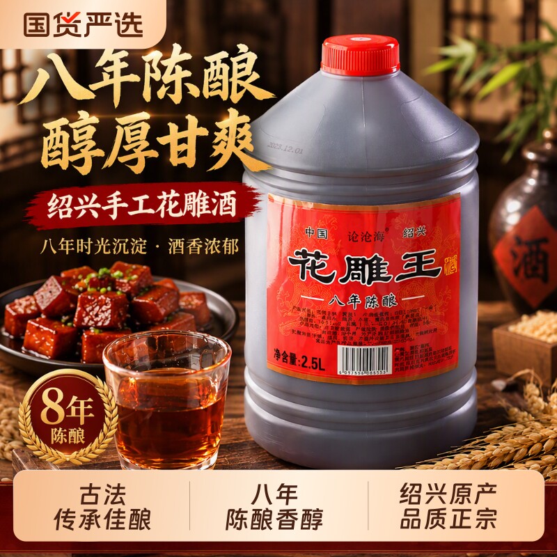 绍兴黄酒5斤花雕酒八年陈酿14度老酒加饭酒2.5L正宗糯米酒料酒