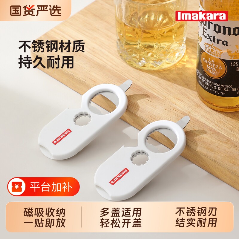 多功能磁吸开瓶器啤酒可乐水果罐头起盖神器防滑冰箱贴开罐器