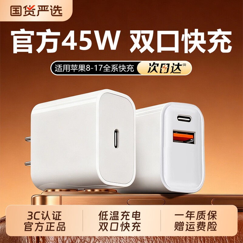 【17顶配】45W双口充电器头适配苹果充电头原35W快充头PD手机iphone17promax/16/14/13plus/12/11/8正品插头