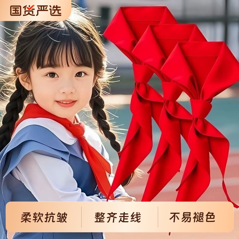 红领巾小学生涤棉不掉色标准超加厚抗皱棉布1.2米1米国标通用统一独立包装儿童高档红邻巾批发薄款柔软不褪色图片