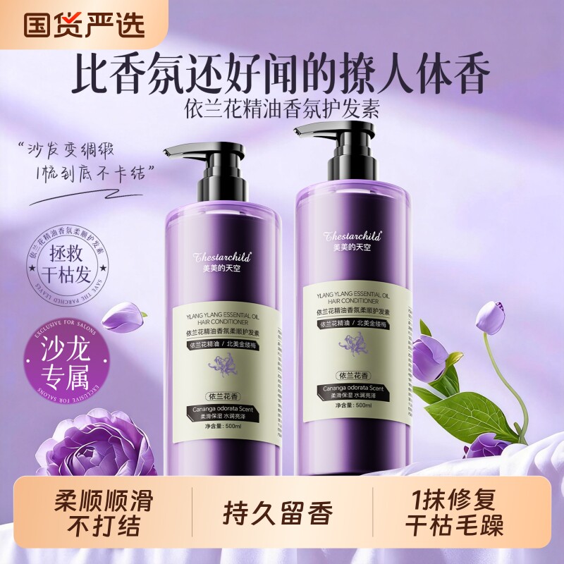 依兰花护发素柔顺顺滑修护烫染受损干枯毛躁持久留香发膜官方正品