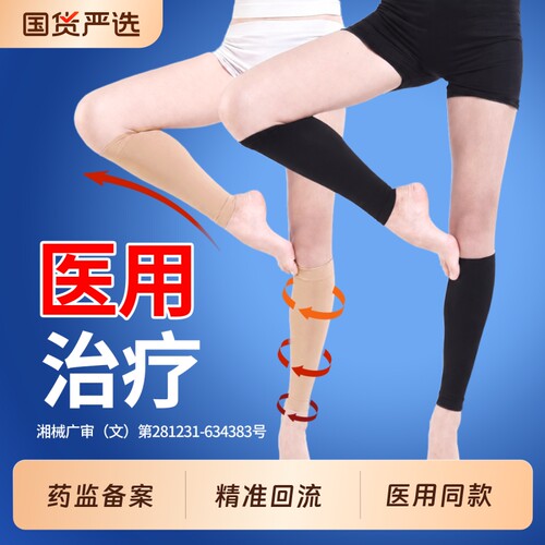 全网热销第一】医用抗菌弹力袜