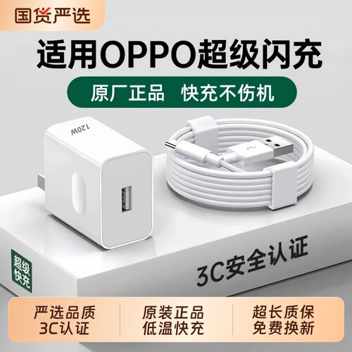 oppo原装充电器120W官方正品80W适用于真我R17findx5/手机Reno5pro6typec数据线100W超级闪充Reno14Pro充电头