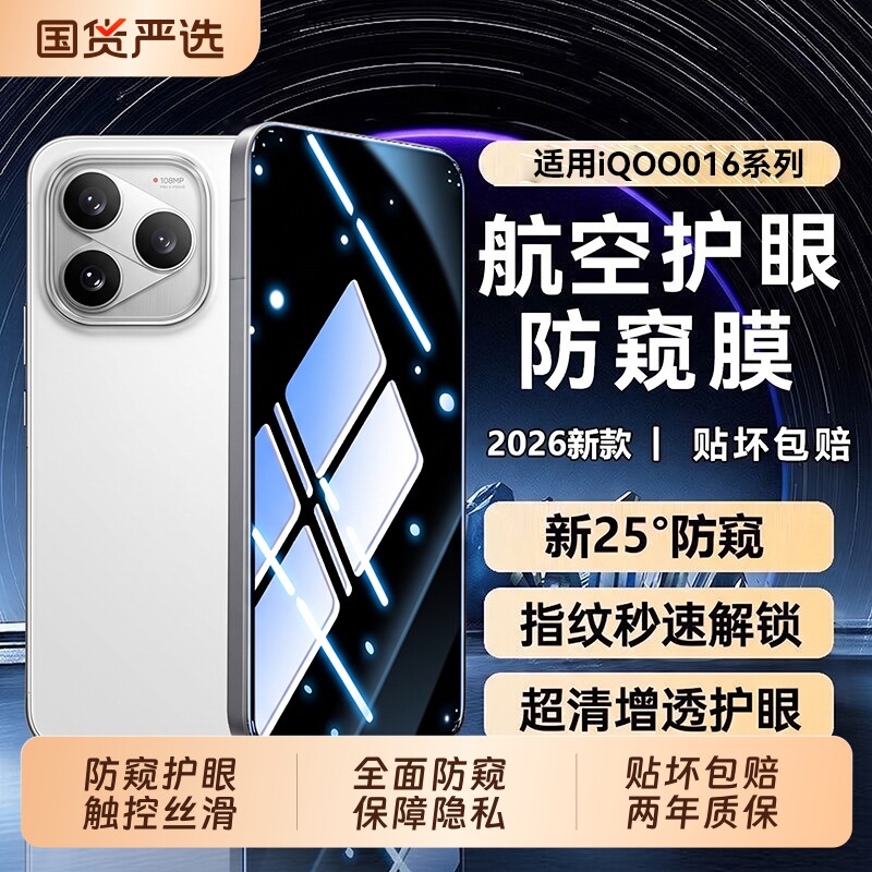 适用IQOO16防窥膜iqoo15t钢化膜iqoo15ultra