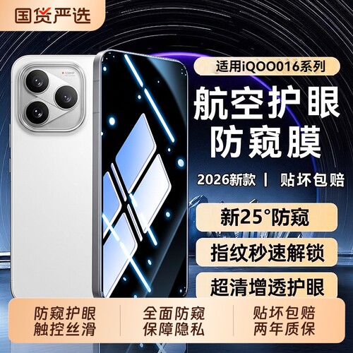 适用IQOO16防窥膜iqoo15t钢化膜iqoo15ultra手机膜爱酷13全屏覆盖iqoo12pro新款超声波解锁iq11s保护高清贴膜