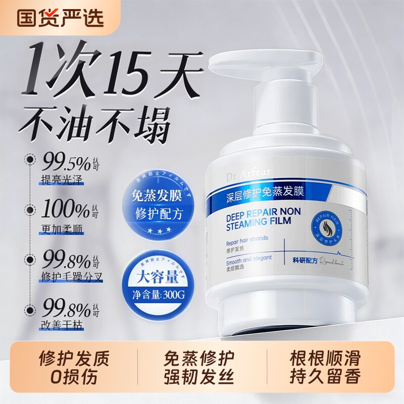 发膜修复受损干枯补水顺滑免蒸改善发质多肽角蛋白矫正护发素正品