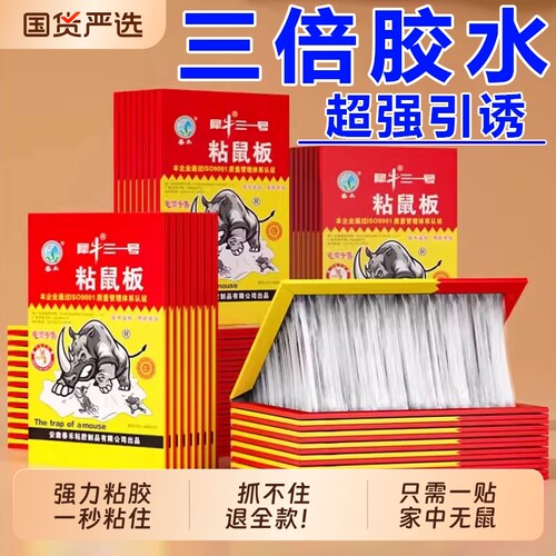 超强力粘鼠板捉粘大老鼠贴沾胶抓灭鼠捕鼠神器超强正品家用一窝端