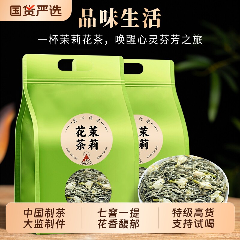 龙地山2025新茶横县茉莉花茶飘雪茶叶特级浓香型绿茶茉莉花茶50