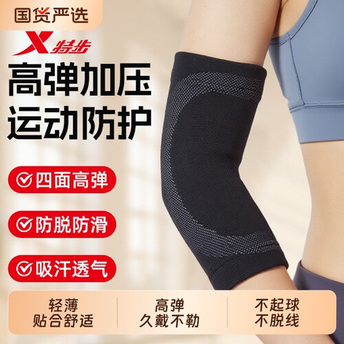 特步运动护肘关节保护套透气健身羽毛球篮球胳膊护具手肘网球专业