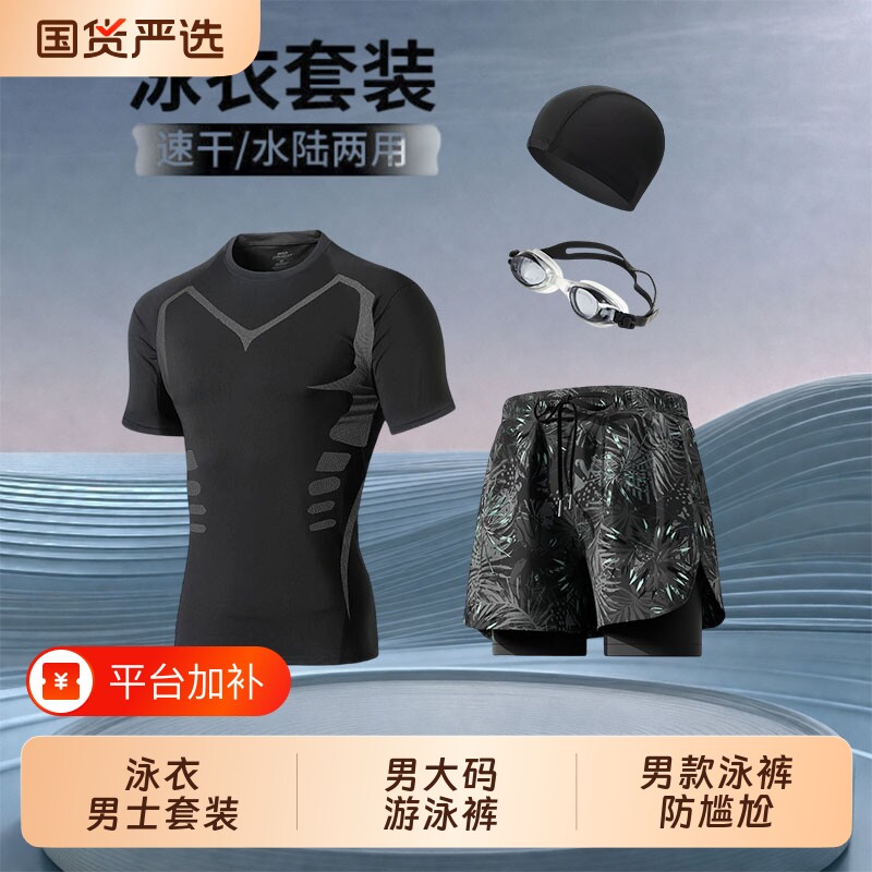 泳衣男士套装男大码游泳裤泡温泉上衣男款泳裤防尴尬游泳装备全套