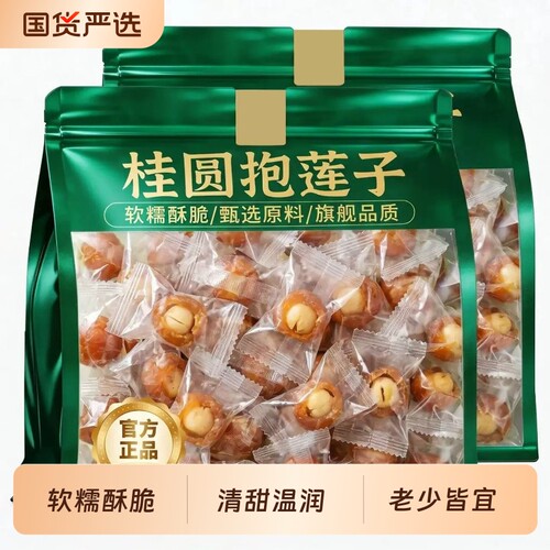 【新品上市】桂圆包莲子果干滋补零食桂圆抱莲子抱抱果开袋即食