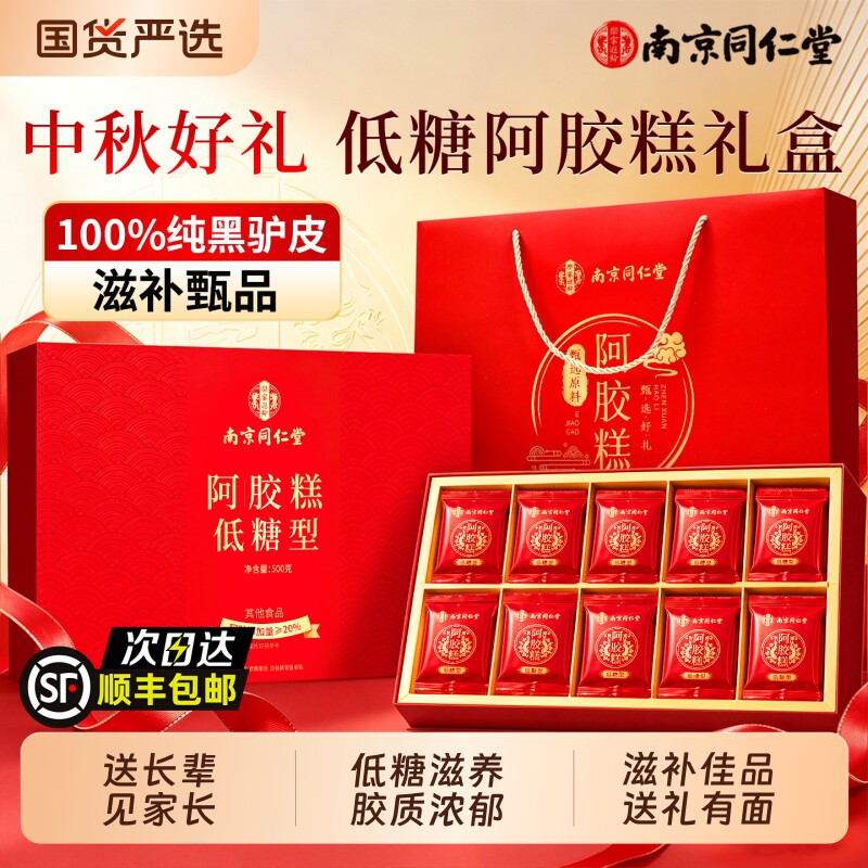 阿胶糕礼盒中秋节礼品礼盒送长辈图片