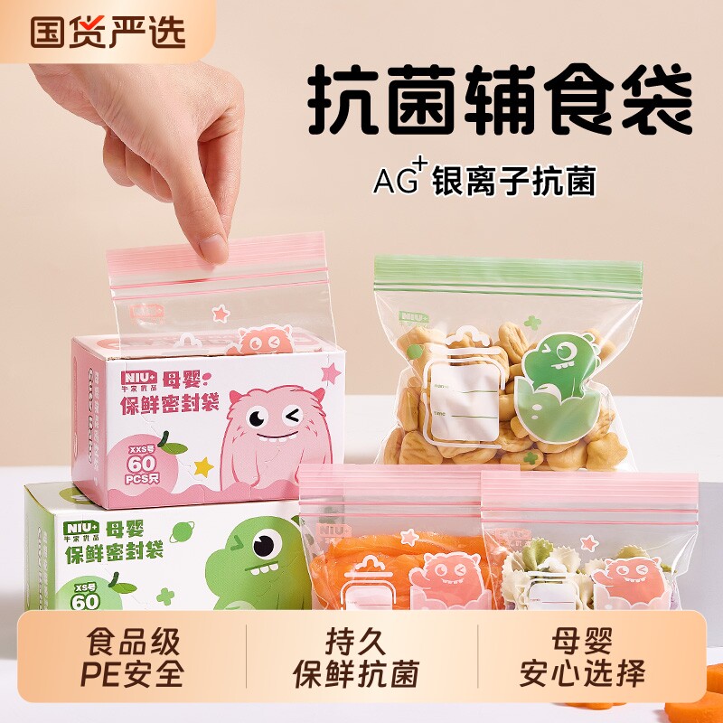 食物密封袋食品级婴儿辅食保鲜袋小号宝宝果泥分装迷你塑封袋带口