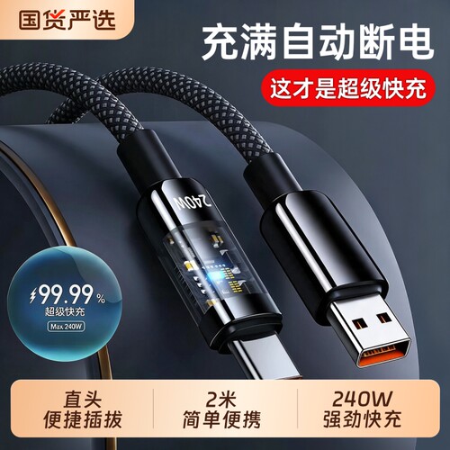 超级快充线适用华为/荣耀/小米