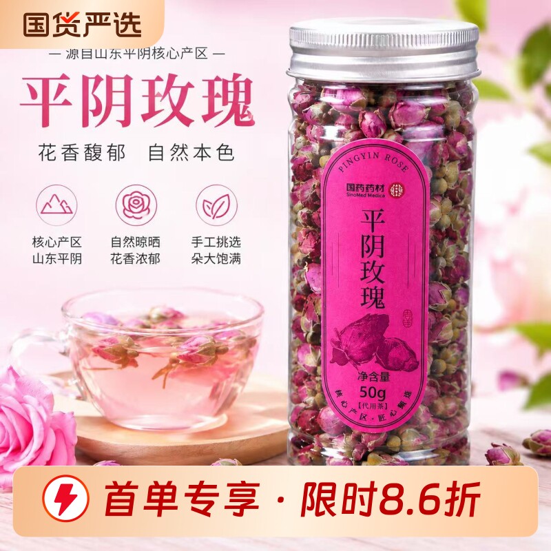 平阴玫瑰代用茶玫瑰花瓣国药药材食用重瓣散装冷泡水喝干花罐装