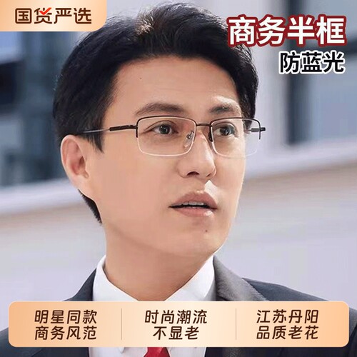 明星同款！品牌老花镜男士中老年