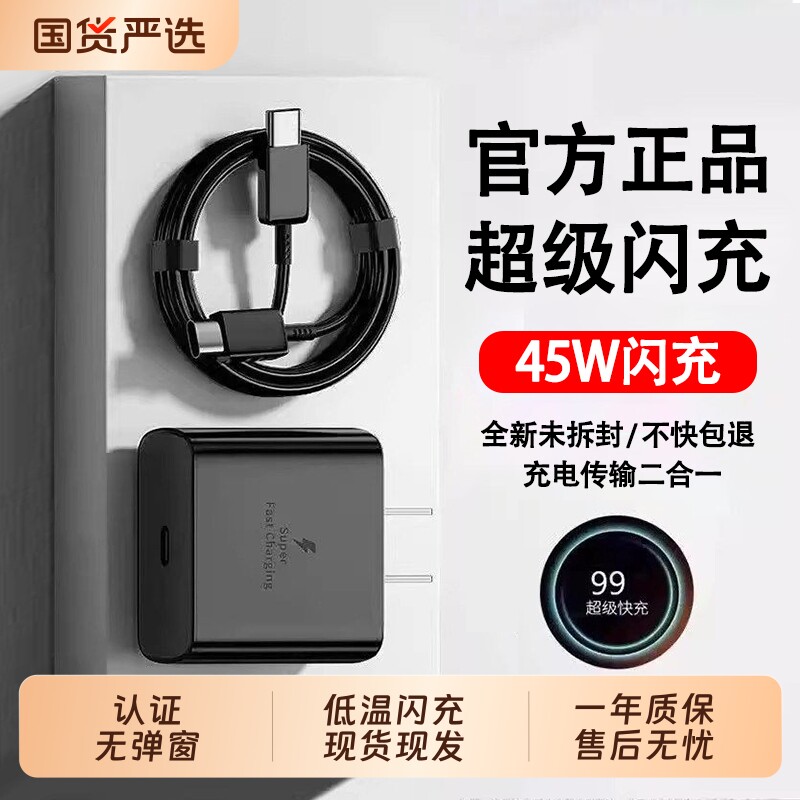 【45W低温快充】驰寸适用三星充电器低温闪充s25ultra三星数据线双typec快充s25插头套装正品s24/s23/s22/s21
