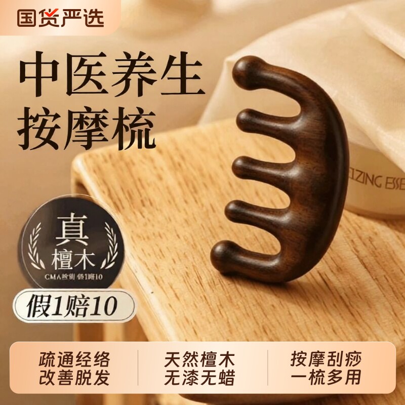 头皮按摩梳子檀木防脱发经络疏通神器中医养生疗男女士专用大宽齿