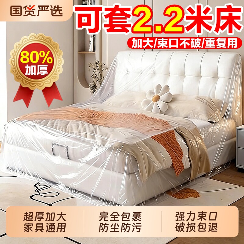 防尘膜家用床罩遮灰尘罩全包防尘布家具一次性装修塑料膜沙发束口