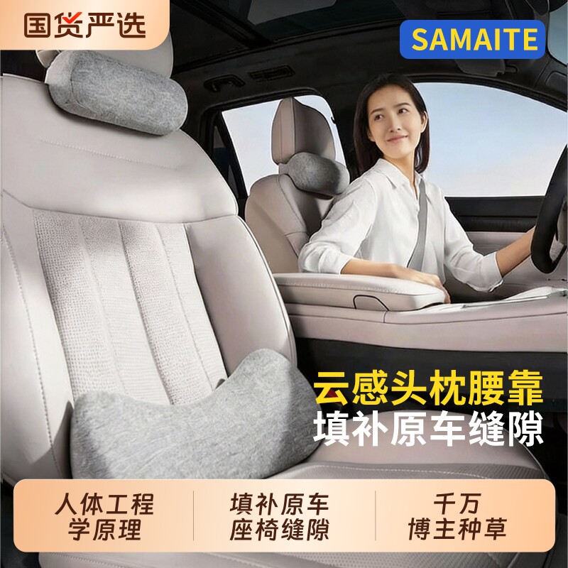 汽车头枕汽车腰靠护腰靠枕车枕头护颈枕适用于特斯拉小米问界小鹏