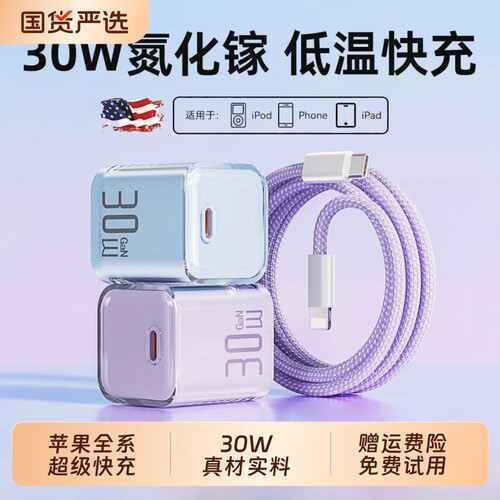 适用苹果16充电器iPhone17ProMax小冰块充电头14plus13正品PD快充12/15/14数据线14pro手机30W氮化镓通用