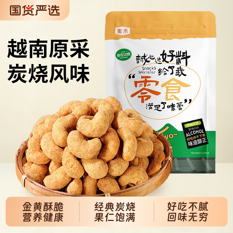 炭烧腰果仁2026新货原味官方旗舰店越南特产坚果散装批发干果零食