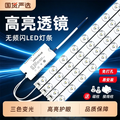 led吸顶灯灯芯替换灯带灯盘灯条长条客厅贴片大灯磁吸三色超亮