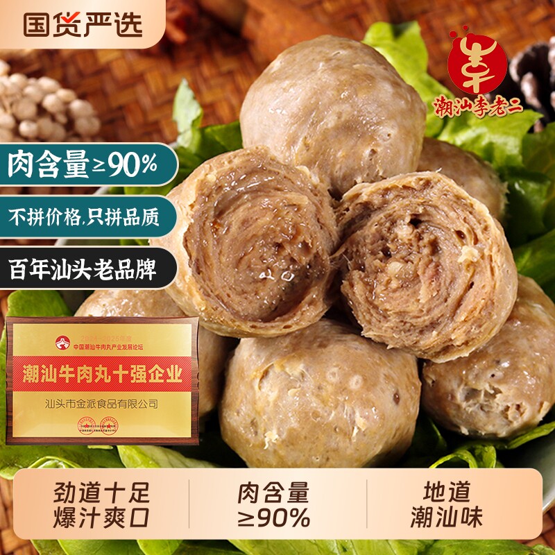 潮汕李老二牛肉丸牛筋丸组合正宗地道麻辣烫烧烤火锅食材丸子食品