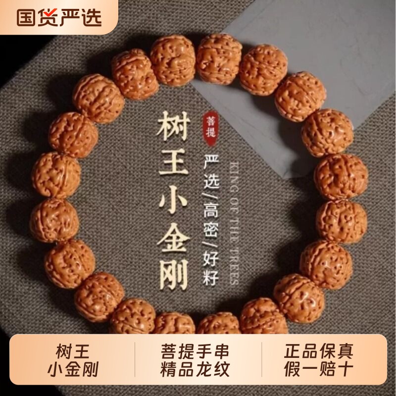 树王爆肉小金刚菩提手串本命佛珠文玩双龙原籽男士盘玩手链男