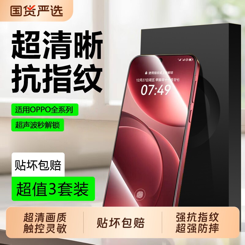 适用oppoFindx9spro钢化膜图片
