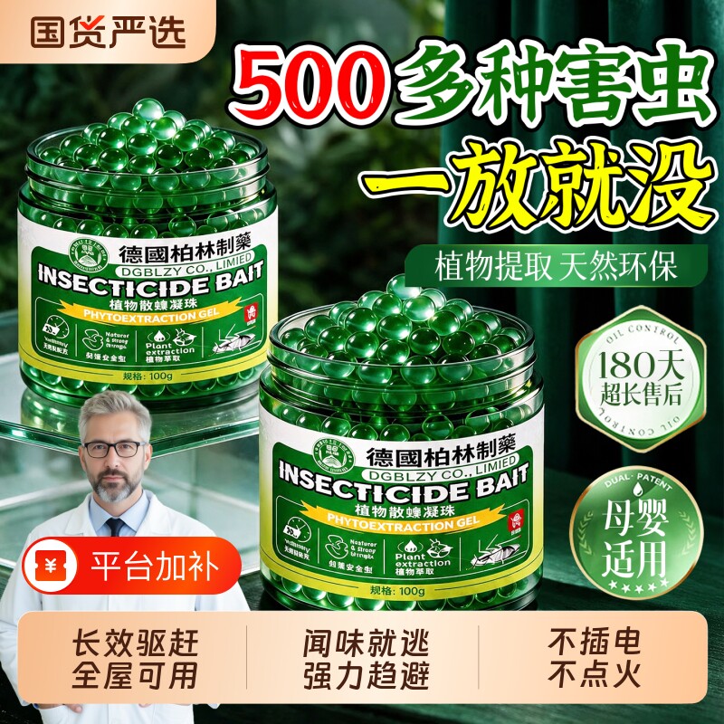 驱虫药室内家用非无毒驱蚊魔盒苍蝇驱赶神器除蟑螂蚊子香薰杀虫剂