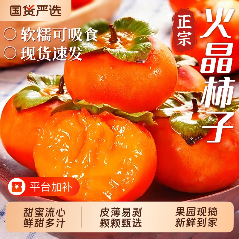 正宗火晶柿子新鲜水果应当季山西整箱包邮大果珍珠流心软甜蜜柿