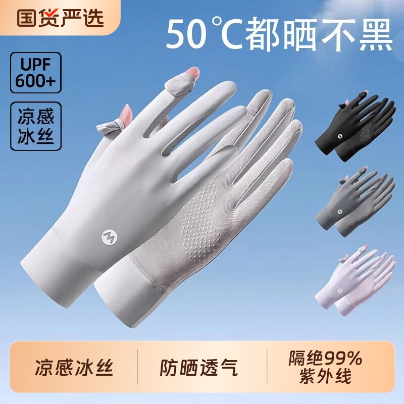 防晒手套女防紫外线2026新款冰丝夏季薄电动开车骑行露指加长手套