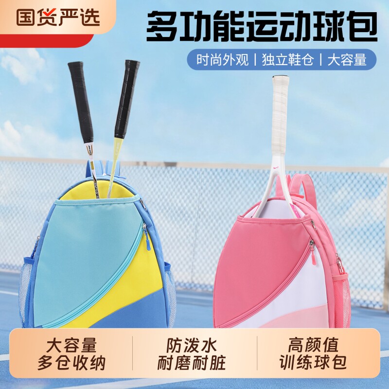 儿童网羽双用收纳球拍包图片
