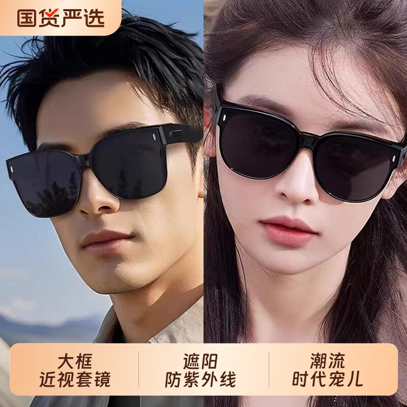 新款套镜可套近视墨镜男夹片偏光开车变色防紫外线太阳眼镜女大框
